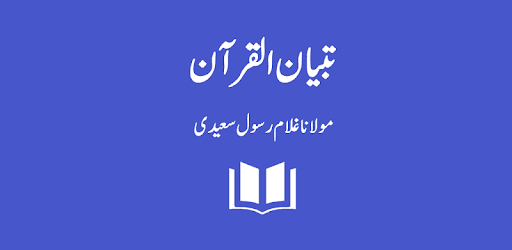 Tibyan-ul-Quran - Urdu Translation and Tafseer pc screenshot