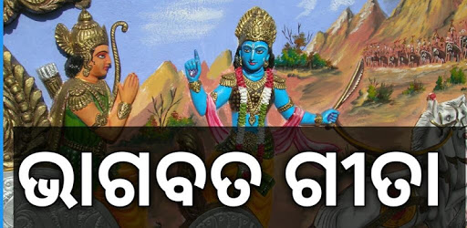 Bhagabad Gita in odia pc screenshot Bhagabad Gita in odia pc screenshot