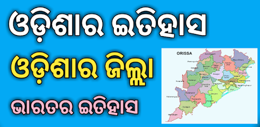 Odisha Details - Districts of Odisha -Odisha GK pc screenshot Odisha Details - Districts of Odisha -Odisha GK pc screenshot