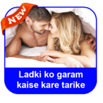 लड़की को गर्म करने के तरीके ? icon