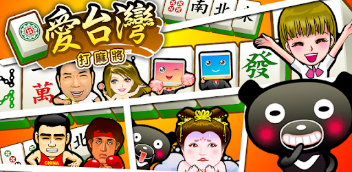 iTaiwan Mahjong Free pc screenshot iTaiwan Mahjong Free pc screenshot