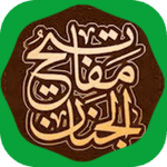 مفاتيح الجنان المطور - الإصدار الكامل بدون نت icon