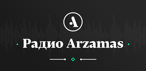 Radio Arzamas pc screenshot