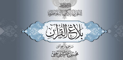 Quran Urdu Tarjuma aor Tafseer pc screenshot