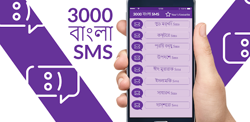 3000 Bengali SMS pc screenshot