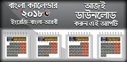 Calendar 2018 - বাংলা ইংরেজি আরবি ক্যালেন্ডার ২০১৮ pc screenshot