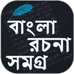 বাংলা রচনা - Bangla Essay - Ba icon
