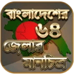 বাংলাদেশের মানচিত্র - বাংলাদেশ icon