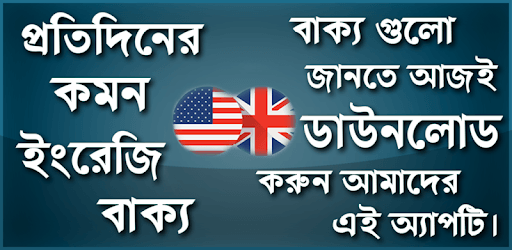 Everyday English - স্পোকেন  ইংলিশ - কমন মিসটেক pc screenshot