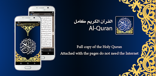Al-Quran Al-Kareem pc screenshot