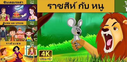 Thai Fairy Tales pc screenshot