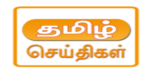 All Tamil Newspapers pc screenshot All Tamil Newspapers pc screenshot