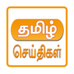 All Tamil Newspapers icon