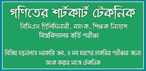 Math Shortcut Bcs , গণিতের শর্টকার্ট pc screenshot
