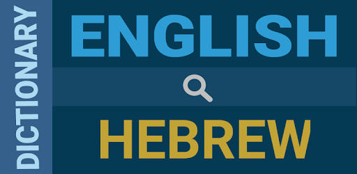 English : Hebrew Dictionary pc screenshot English : Hebrew Dictionary pc screenshot