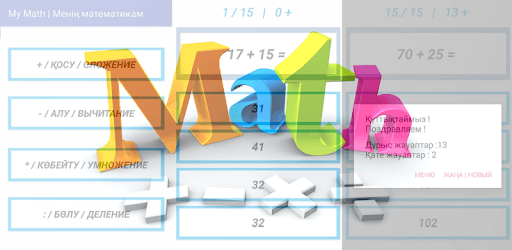 Math for children and adults pc screenshot Math for children and adults pc screenshot