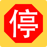 Drive in China - Chinese drivers license 2018 icon