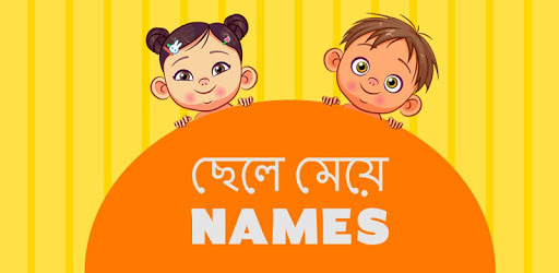Bangla Baby Names pc screenshot