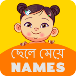 Bangla Baby Names icon