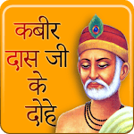 kabir ke dohe - कबीर के दोहे अर्थ के साथ icon
