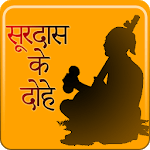 Surdas Ke Dohe In Hindi - सूरदासजी के दोहे हिंदी icon
