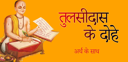 Tulsidas Ke Dohe - तुलसीदास के दोहे pc screenshot Tulsidas Ke Dohe - तुलसीदास के दोहे pc screenshot