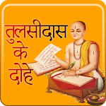Tulsidas Ke Dohe - तुलसीदास के दोहे icon