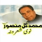Muhammad Gul Mansoor Offline Pashto Poetry icon