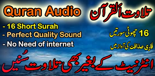 Sadaaqat Short Quran Audio Mp3 pc screenshot Sadaaqat Short Quran Audio Mp3 pc screenshot