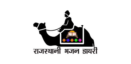 Rajasthani Bhajan Diary pc screenshot