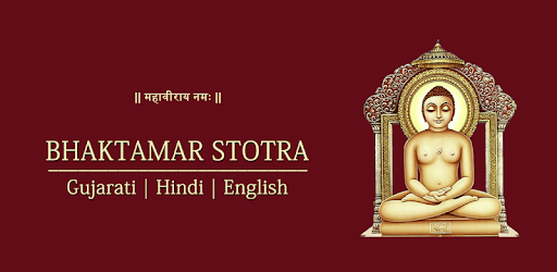 Bhaktamar Stotram with Audio pc screenshot Bhaktamar Stotram with Audio pc screenshot
