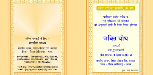 Bhakti Bodh (Hindi) pc screenshot Bhakti Bodh (Hindi) pc screenshot