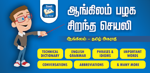 English to Tamil Dictionary -ஆங்கிலம் தமிழ் அகராதி pc screenshot
