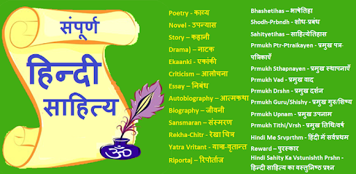 Hindi Sahitya pc screenshot