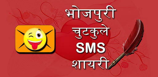 Bhojpuri Jokes SMS Shayari pc screenshot