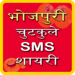Bhojpuri Jokes SMS Shayari icon