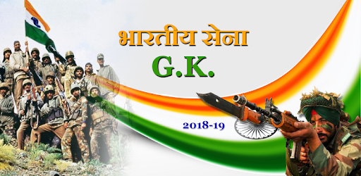 Bhartiya Sena G.K2018-19 pc screenshot