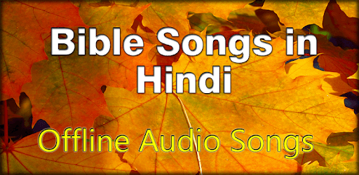 Bible Songs In Hindi pc screenshot Bible Songs In Hindi pc screenshot