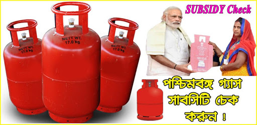 LPG Subsidy Check - পশ্চিমবঙ্গ গ্যাস সাবসিটি চেক! pc screenshot