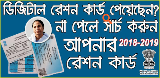 Digital Ration Card List West Bengal (2018-19) pc screenshot