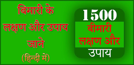 1500+ Bimari ka ilaj pc screenshot 1500+ Bimari ka ilaj pc screenshot