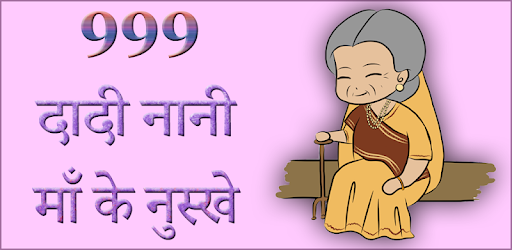 999 Dadi Maa Ke Gharelu Nuskhe pc screenshot 999 Dadi Maa Ke Gharelu Nuskhe pc screenshot