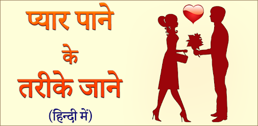Pyar Pane Ke Tarike Jane pc screenshot