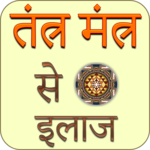 Tantra Mantra Se Upchar icon