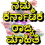 ಕರ್ನಾಟಕ [Karnataka] icon