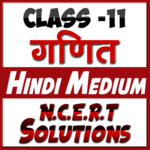11th class maths solution in hindi Part-1 icon