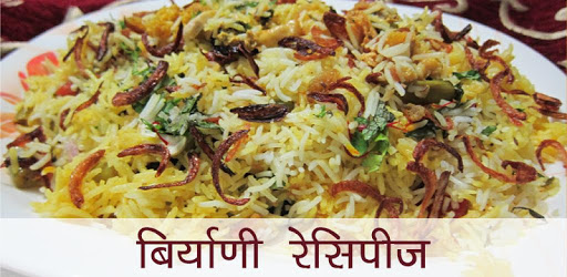 Biryani, Pulav Recipe in Hindi pc screenshot