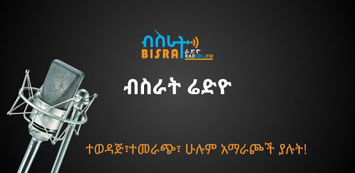 ብስራት ሬድዮ(Bisrat Radio) 101.1FM Official App pc screenshot ብስራት ሬድዮ(Bisrat Radio) 101.1FM Official App pc screenshot
