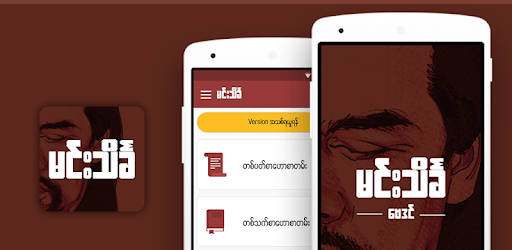မင္းသိခၤ ေဗဒင္ - Min Thein Kha Baydin pc screenshot မင္းသိခၤ ေဗဒင္ - Min Thein Kha Baydin pc screenshot