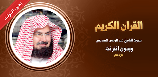 Quran Sudais pc screenshot